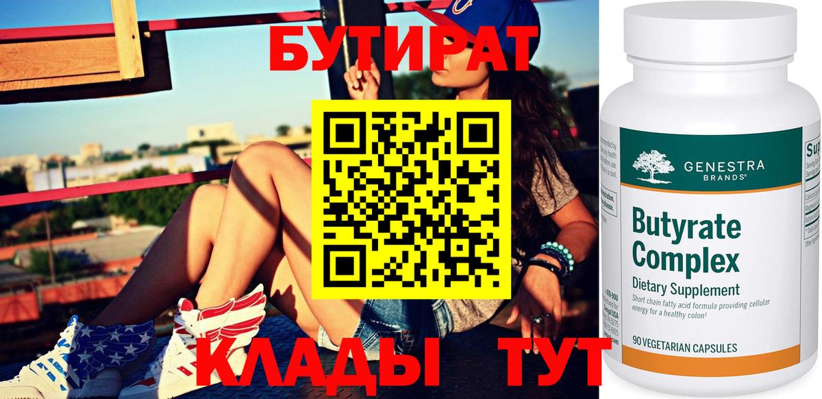 Бутират GHB  Вход с VPN  Еманжелинск 