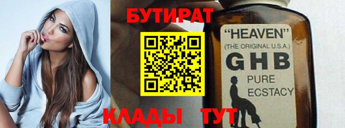 БУТИРАТ бутандиол Еманжелинск