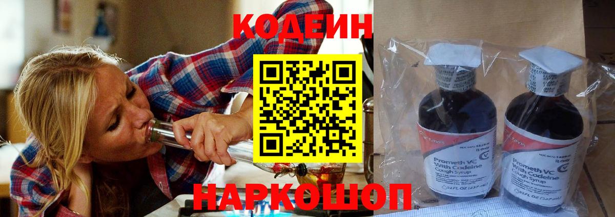 Еманжелинск  Кодеин напиток Lean (лин)  Вход с VPN  Кодеиновый сироп Lean напиток Lean (лин) 