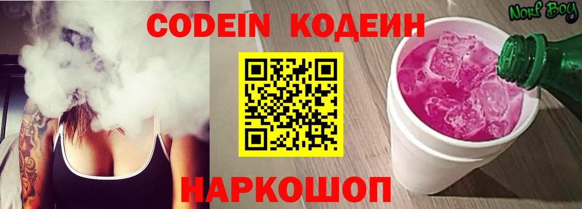 Codein Purple Drank Еманжелинск