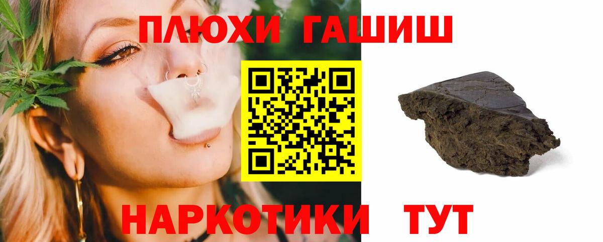 Еманжелинск  ГАШИШ  Вход с VPN  Гашиш 40% ТГК 