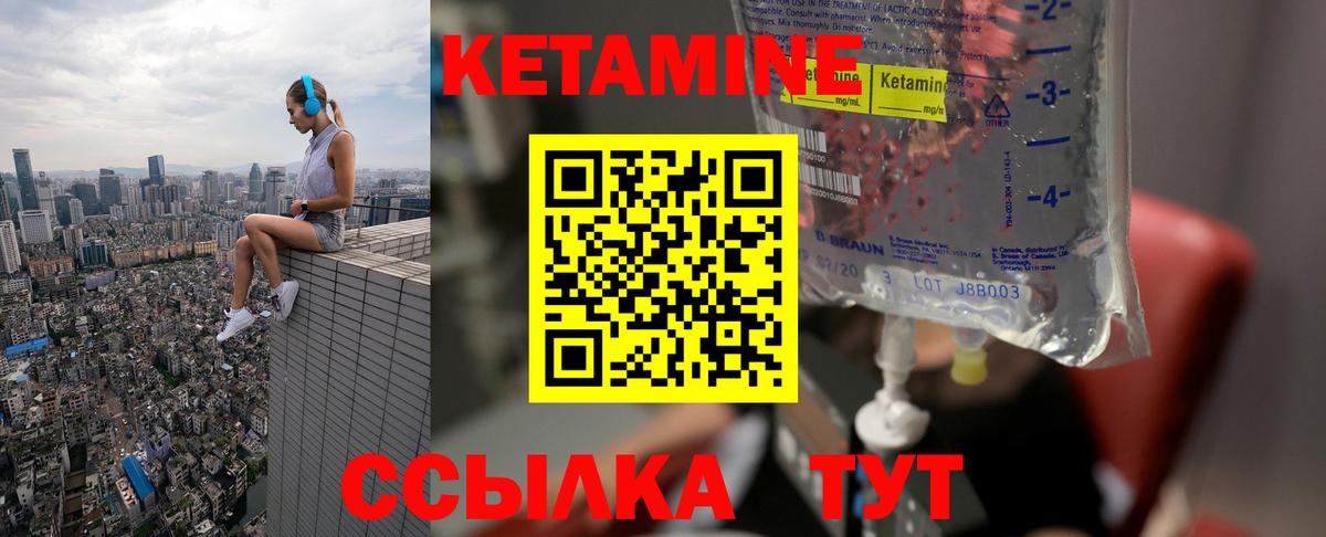 Кетамин ketamine Еманжелинск