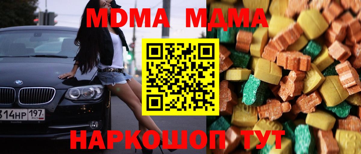 МДМА crystal  МДМА молли  Вход с VPN  Еманжелинск 