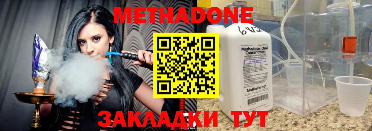 Еманжелинск  МЕТАДОН кристалл  Метадон VHQ  Вход с VPN 